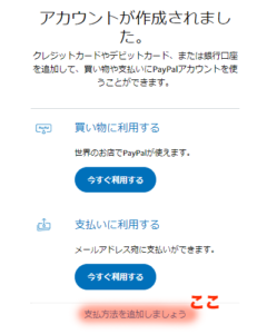 PayPal 3ステップ目